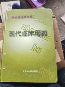 现代诊疗护理学