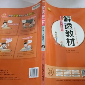 解透教材数学九年级上册