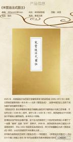 宋营造法式图注 大量梁思成研究营造法式的图片注释 根据民国时期版本放大影印 活页方便拓 大八开