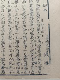 八股文一篇《段干木踰》作者：崇祯文学  钱禧，这是木刻本古籍散页拼接成的八股文，不是一本书，轻微破损缺纸，已经手工托纸。