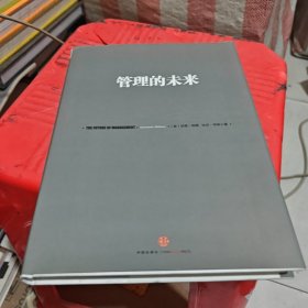 管理的未来