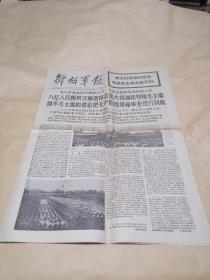 解放军报1976年9月20日（1-8版）