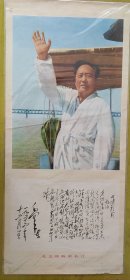 毛主席畅游长江