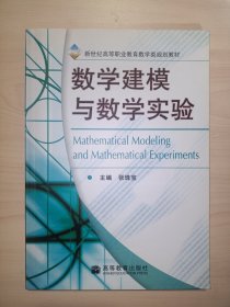 数学建模与数学实验