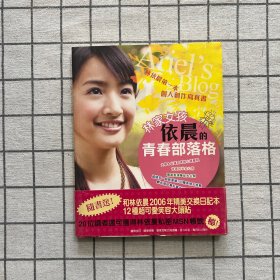 林家女孩依晨的青春部落格 林依晨