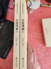 宫廷风暴