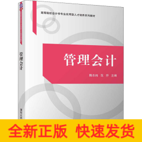 管理会计
