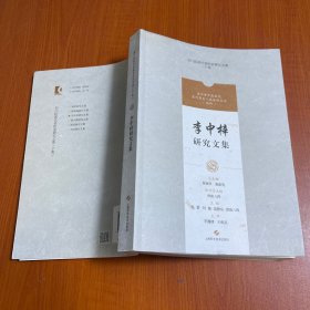 李中梓研究文集(吴门医派代表医家研究文集)。