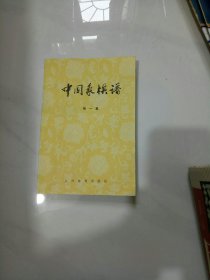 中国象棋谱---第一集----包邮