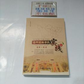 遂理援助帮扶实践