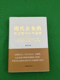 现代企业的社会性与行为选择：以铁骑力士（TECHLEX）的产业发展和乡村振兴实践为例