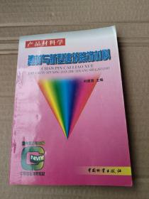 建材与新型建筑装饰材料