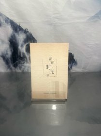 都在时光里