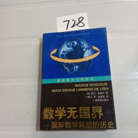 数学无国界