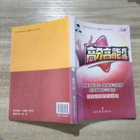 高分高能方略〔家庭教育系统解决方案〕【内页干净】