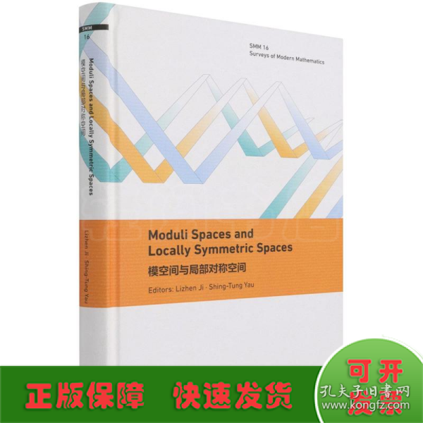 Moduli Spaces and Locally Symmetric Spaces（模空间与局部对称空间）