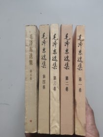 毛泽东选集(1一5卷)。全5卷内页均无写划，1、2、4卷书口有水印，如图