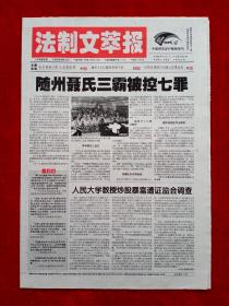 《法制文萃报》2008—8—2，北京奥运会  陈光标  陈世礼  湖北随州