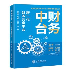 财务中台:新一代财务共享平台