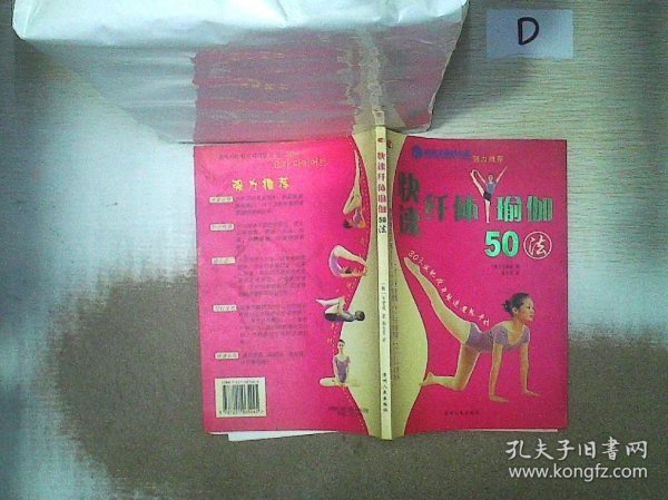 快速纤体瑜伽50法