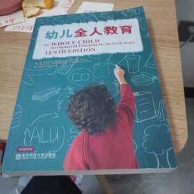 幼儿全人教育