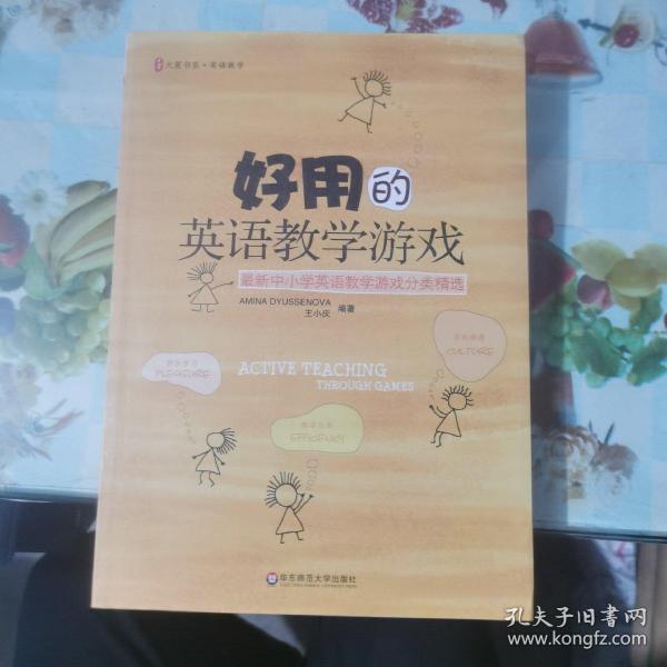 好用的英语教学游戏：最新中小学英语教学游戏分类精选