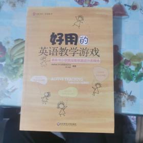 好用的英语教学游戏：最新中小学英语教学游戏分类精选