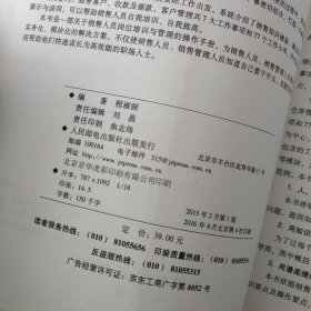 销售人员岗位培训手册：销售人员应知应会的7大工作事项和77个工作小项（实战图解版）