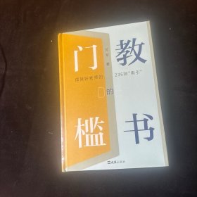 教书的门槛