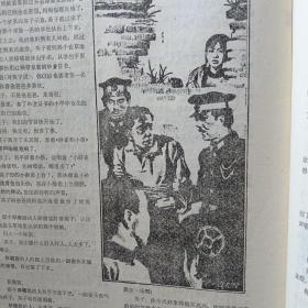 电影新作1982第2期《城南旧事》剧本
《牧马人》《山菊花》剧照