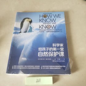 科学家给孩子的第一堂自然保护课美国人类学协会优秀科普获奖作品