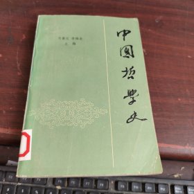 中国哲学史 上 看图下单