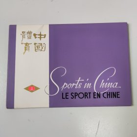 中国体育（8） 明信片【全10张】