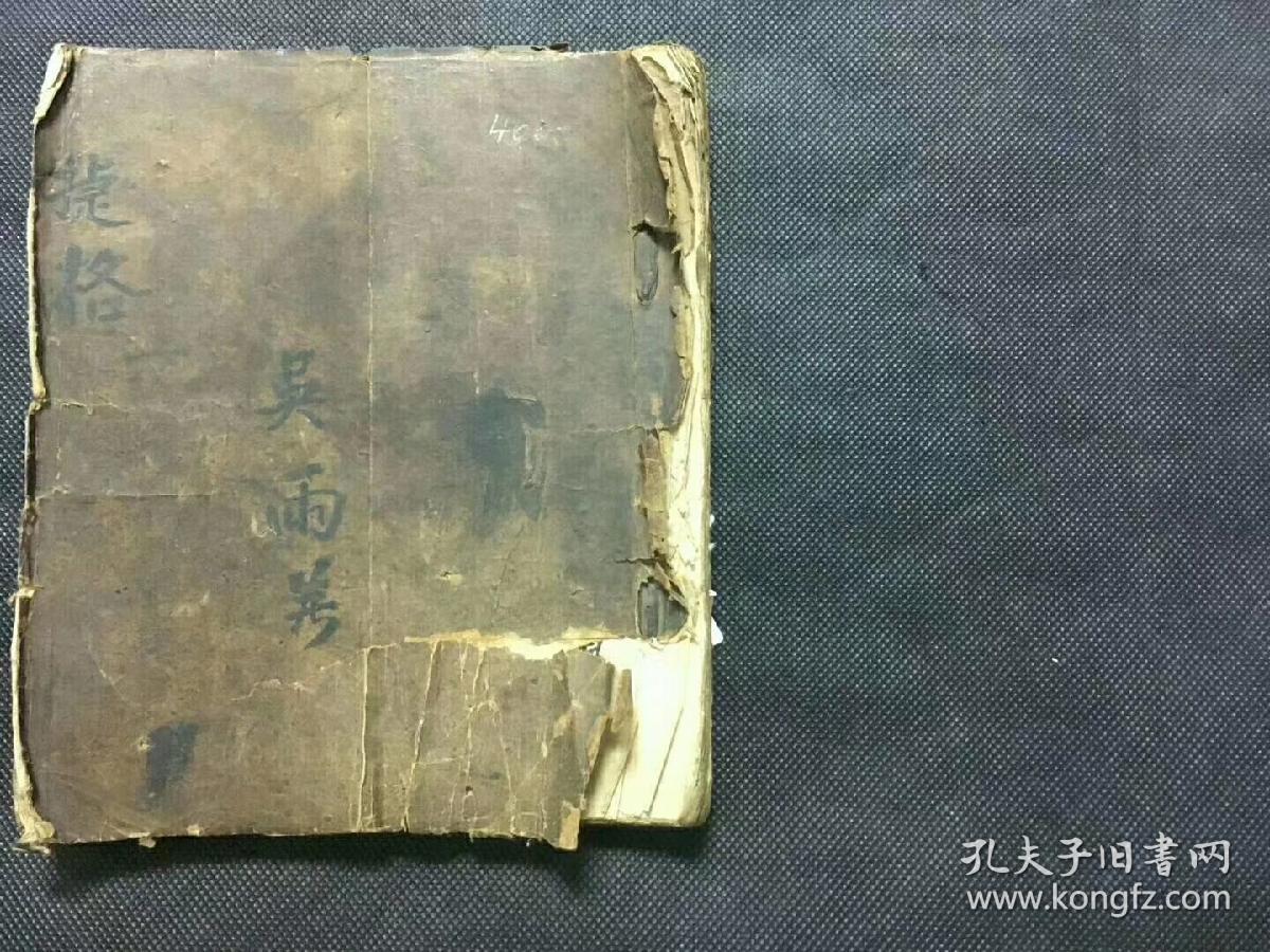 清道光 吳永年記 命理術數《捷格》一冊全，此書內容比較實用，眾友請見內容詳注72筒子页