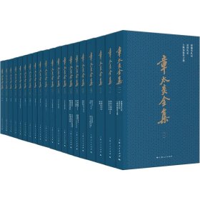 章太炎全集全20册