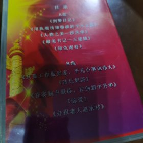 丰台区第三届党员教育电视片 观摩交流活动作品集萃