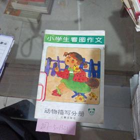小学生看图作文。