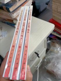 《中华人民共和国民法典·人格权编 侵权责任编 总则编（含附则）》释义 三本合售 未开封