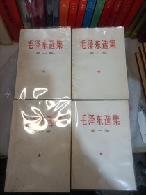 毛泽东选集