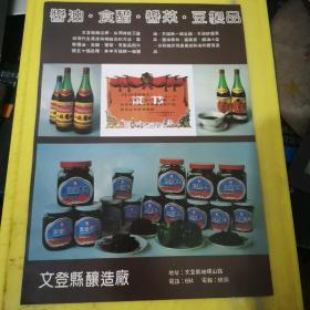 钢窗 铝合金门窗 潍坊钢窗工业公司 水果罐头 莱阳县黎明罐头厂 天福牌 酱油 食醋 酱黄瓜 文登县酿造厂 山东资料 广告纸 广告页