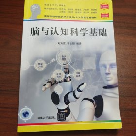 脑与认知科学基础（）