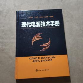 现代电源技术手册