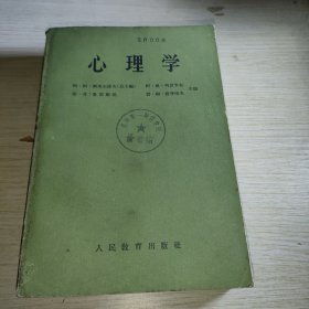 心理学