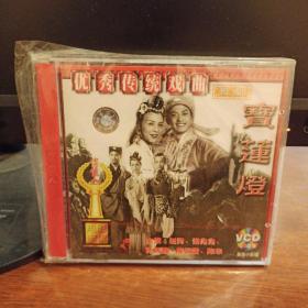 优秀传统戏曲宝莲灯2VCD(原版未拆封)