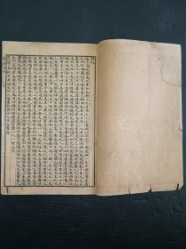 中医《医学源流论》上、下卷全。一册全。品如图，前后完整不缺页，具体如图。