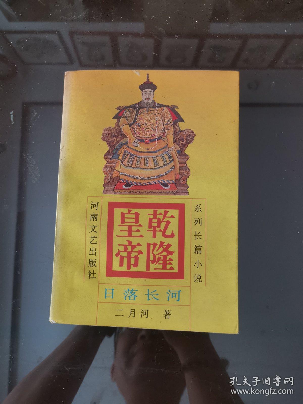 乾隆皇帝：日落长河  3