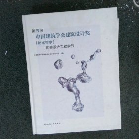 第五届中国建筑学会建筑设计奖给水排水优秀设计工程实例