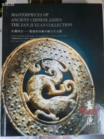 一本库存，香港嘉德2022年秋季暂集轩珍藏中国古代玉器。特价150包邮 全新塑封发货