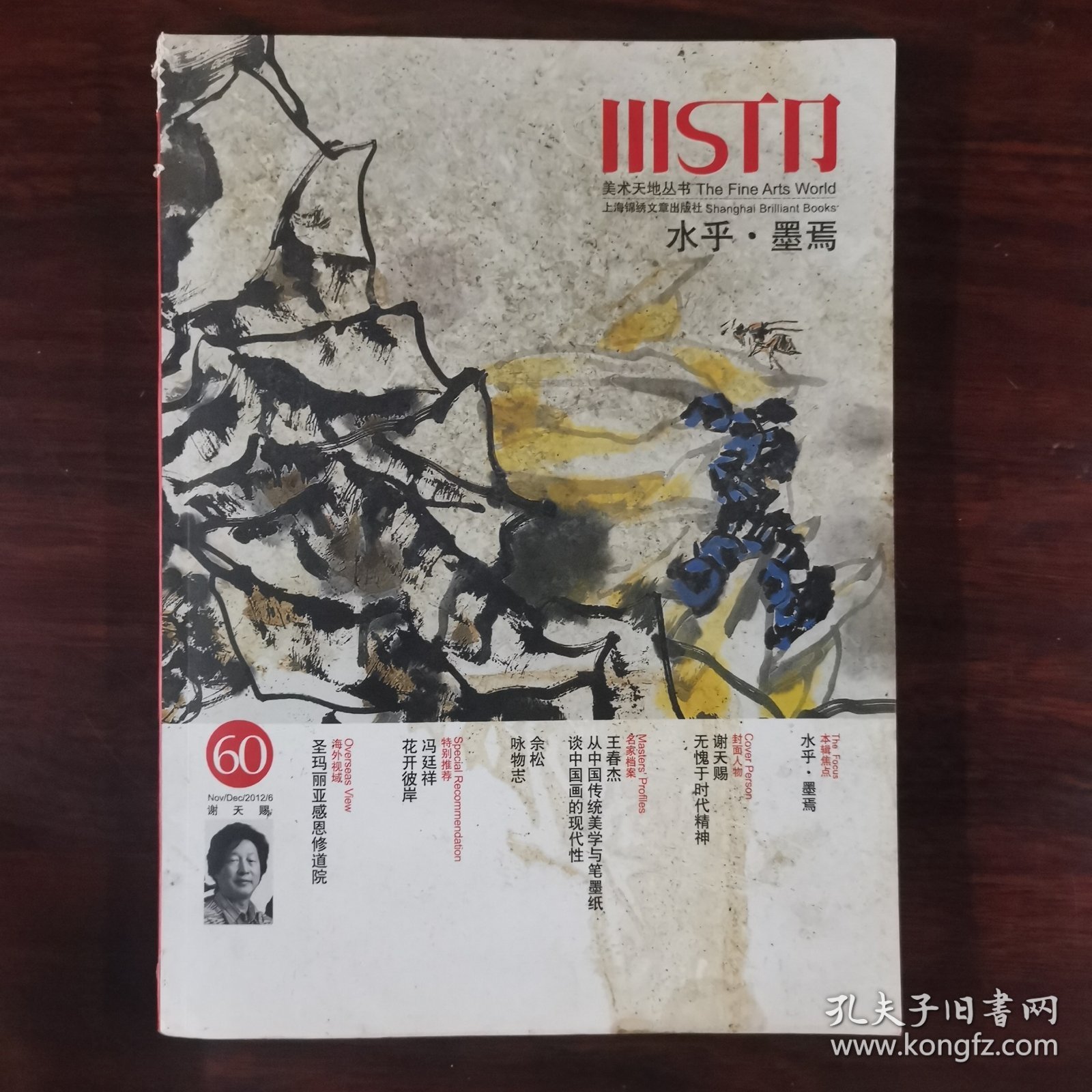 美术天地 总第60辑