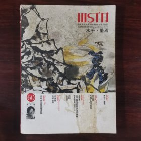 美术天地 总第60辑